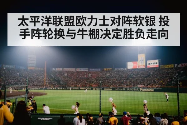 baseball stadium night game crowd