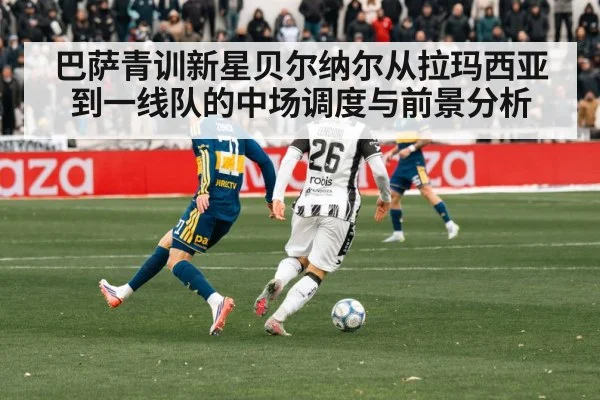 midfielder passing football match